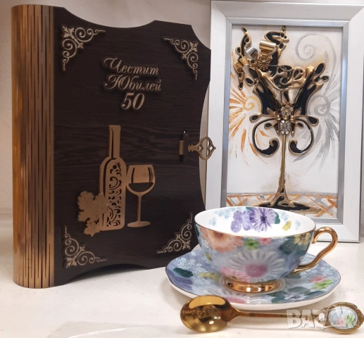 ПОДАРЪЦИ за годишнина и юбилей, снимка 10 - Подаръци за юбилей - 28181052