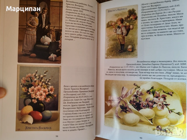 Великденски и пролетни картички от Третото българско царство, снимка 3 - Художествена литература - 53129390