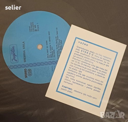 Srebrna Krila – Srebrna Krila Издание Yugoslavia 1979г-GATEFOLD Състояние на винила:NEAR MINT Съвтоя, снимка 4 - Грамофонни плочи - 52743118