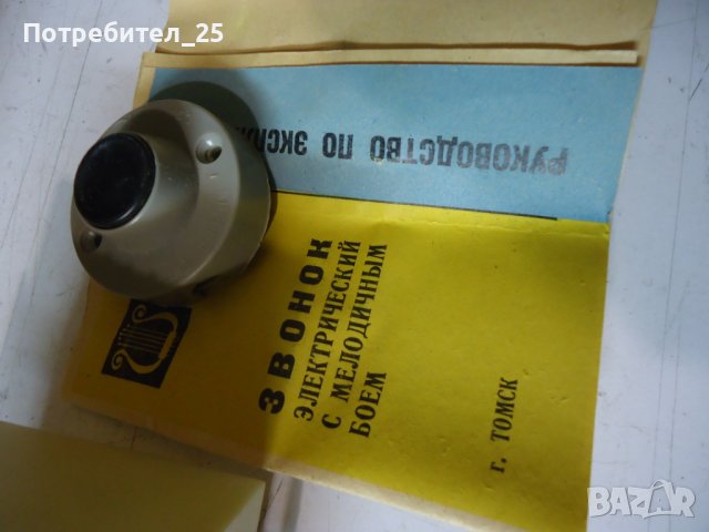 Руски звънец -ретро, снимка 2 - Други ценни предмети - 38821874