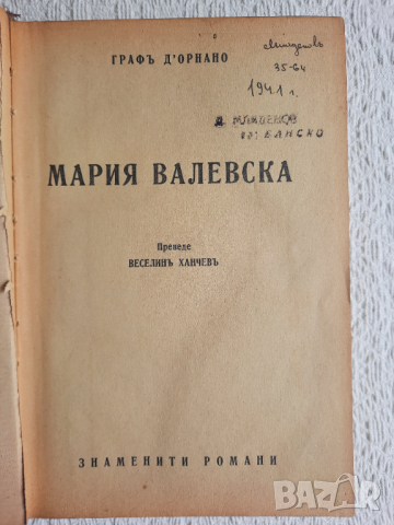Мария Валевска - Граф Д'Орнано