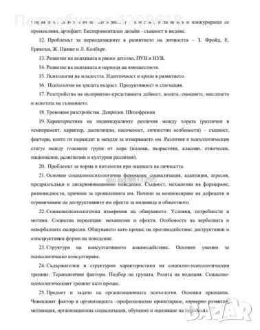 Теми по Психология, снимка 2 - Ученически пособия, канцеларски материали - 47780323