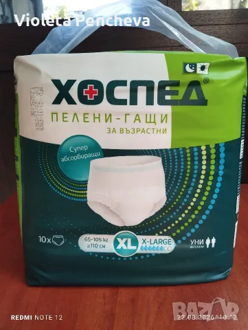 Хоспед универсални гащи за възрастни XL 65-105кг.