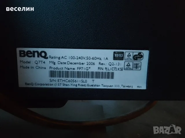 Монитор Benq 17 инча, снимка 2 - Монитори - 56542334