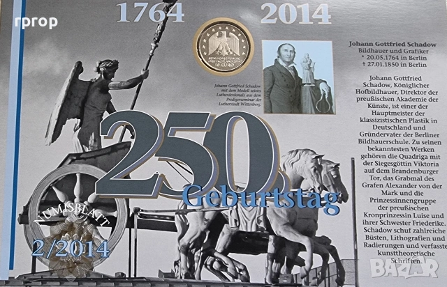 Германия. 10 евро.  2014 година., снимка 6 - Нумизматика и бонистика - 45186089