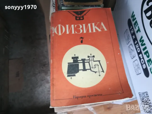 ФИЗИКА 1302251638, снимка 2 - Специализирана литература - 49116013