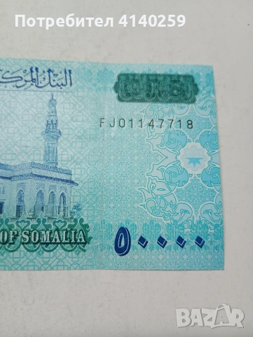 СОМАЛИЯ БАНКНОТА , снимка 3 - Нумизматика и бонистика - 54263418