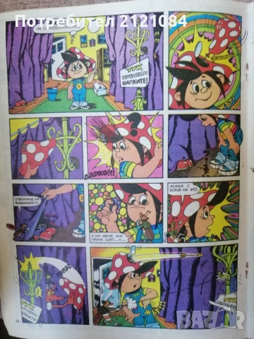 Дарко / Николай Додов - комикс , снимка 9 - Детски книжки - 50930860