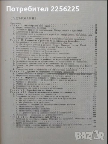 Диалектически материализъм, снимка 2 - Специализирана литература - 50735830