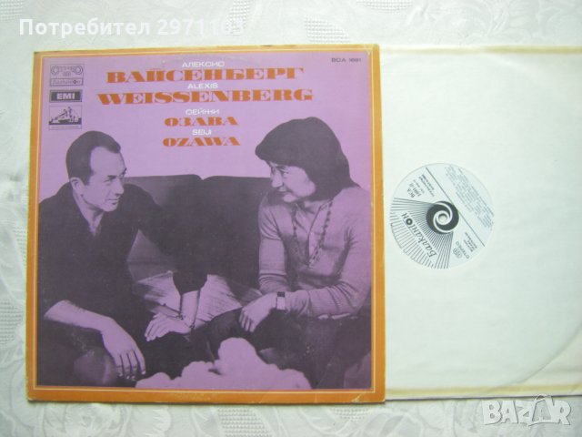 ВСА 1891 - Алексис Вайсенберг - пиано с Парижки оркестър, снимка 2 - Грамофонни плочи - 31731606