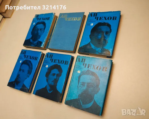 Избрани произведения в шест тома. Том 1-6 - Антон П. Чехов, снимка 2 - Художествена литература - 47693624