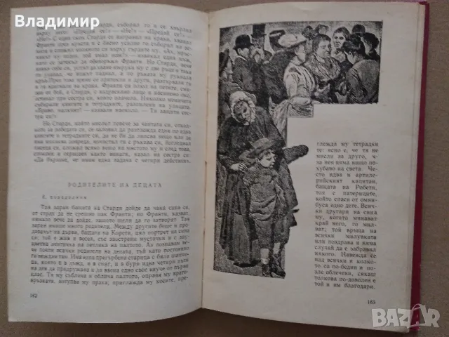 Едмондо де Амичис "Сърце", снимка 7 - Художествена литература - 49525994