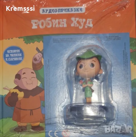 Аудио приказки/Робин Худ