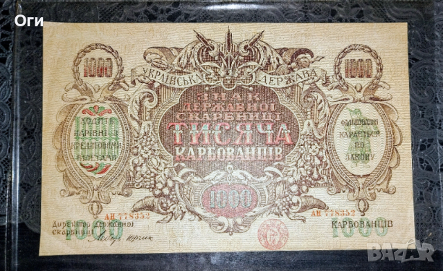 Стара рядка Банкнота от Украйна 1000 Карбованец 1920 година. UNC 