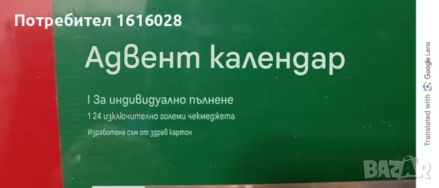 Коледни адвент календари., снимка 11 - Декорация за дома - 56248964