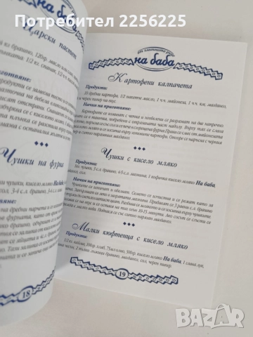 Животът е вкусен с Ути Бъчваров ( 2 книги), снимка 2 - Кулинария - 56004500