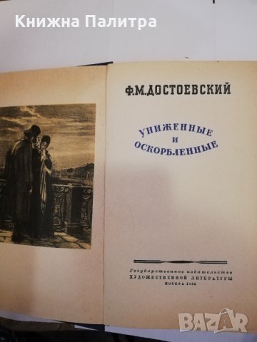 Унижение и оскорбление , снимка 2 - Други - 31401439