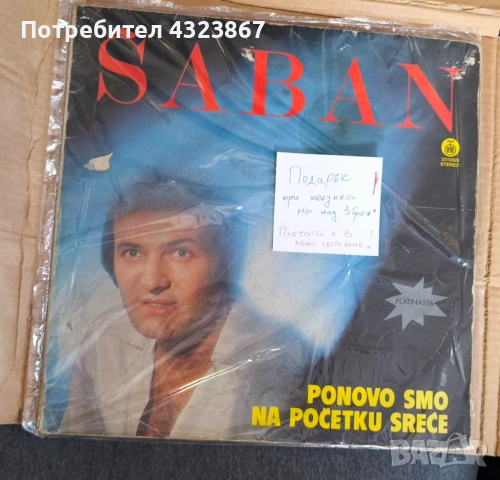 Шабан и други -грамофонни плочи , снимка 7 - Грамофонни плочи - 53072044