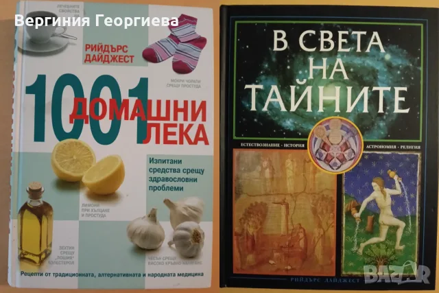 Луксозни издания на Рийдърс Дайджест 
