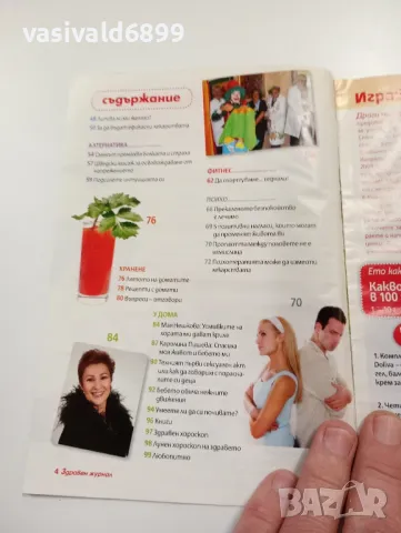 Списание "Здравен журнал" 8/2009, снимка 5 - Списания и комикси - 49435992