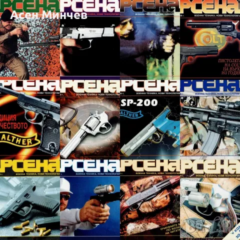 Продавам поредицата списания Арсенал, снимка 5 - Колекции - 49227514