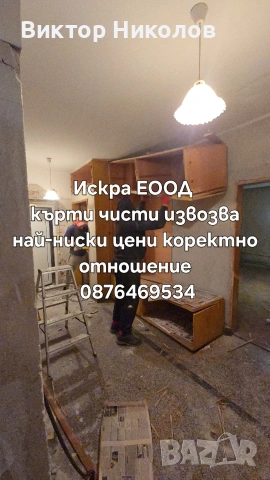 почистване на мазета, тавани и дворове 