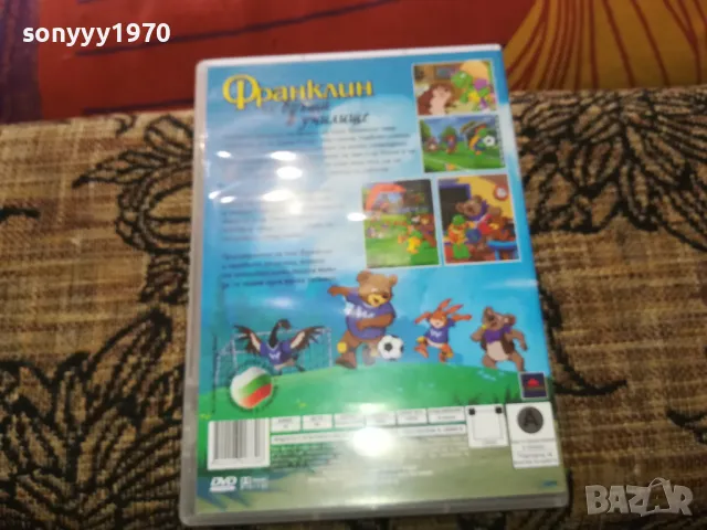 ФРАНКЛИН ДВД 2502251719, снимка 9 - DVD филми - 49273601