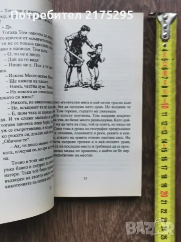 Приключенията на Том Сойер-Марк Твен-изд.2000, снимка 4 - Детски книжки - 49682474