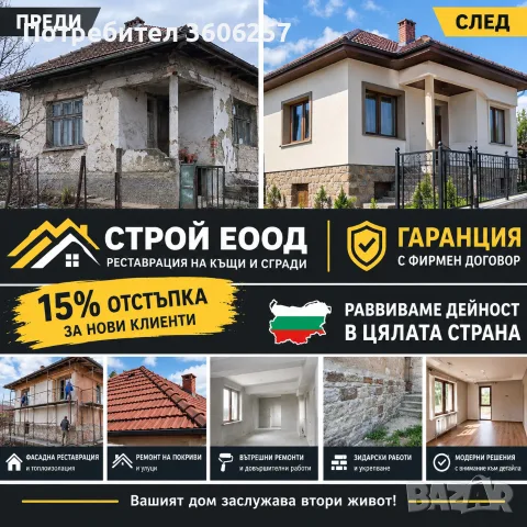 Ремонтиране и изграждане на покриви навеси , снимка 4 - Ремонт на покриви - 56162636
