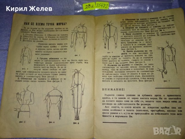 МОДНИ ВЕСТИ Старо СПИСАНИЕ за ЖЕНАТА РЯДКО КОЛЕКЦИОНЕРСКО ИЗДАНИЕ с ГРАФИЧНИ ИЛЮСТРАЦИИ 35472, снимка 10 - Колекции - 39418927