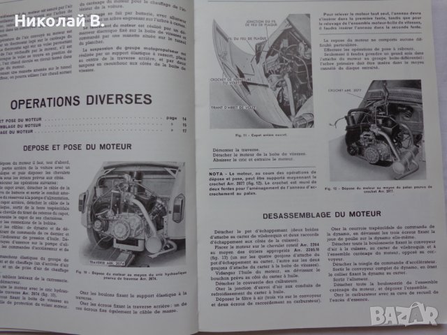 Книга Ръководство по ремонт на Френски език за ретро Фиат 500  ЕТ 500D формат А4 06.1962 година., снимка 8 - Специализирана литература - 37222608