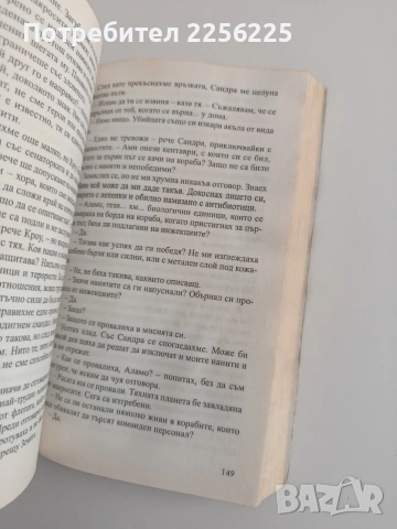 Нашествие, снимка 3 - Художествена литература - 54301916