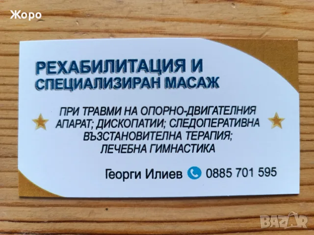 рехабилитация масаж