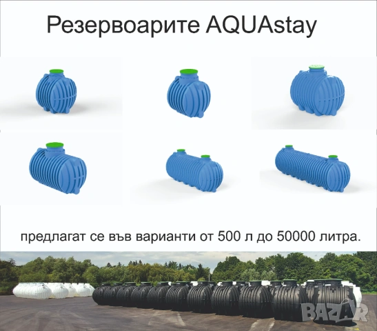 Резервоар за вода за подземен монтаж AQUAstay 5000, снимка 2 - ВИК - 54357252