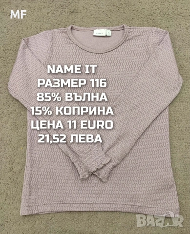 МЕРИНО ВЪЛНА ЗА ДЕЦА 5,6 ГОДИНИ , снимка 17 - Детски комплекти - 53882114