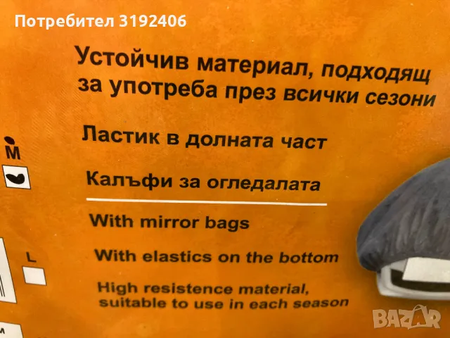 Покривало за МПС, размер М – ново, неупотребявано, снимка 3 - Аксесоари и консумативи - 50415829