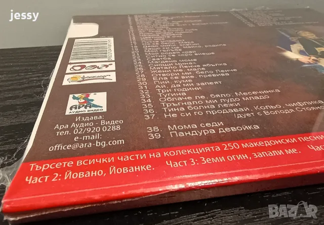 4 MP3 диска от колекцията 250 македонски песни за душата, снимка 4 - CD дискове - 55781256