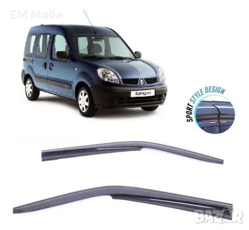 Ветробрани за Рено Renault Kangoo II 2008-2019г. Комплект Предни 2 броя, снимка 1 - Аксесоари и консумативи - 42890722