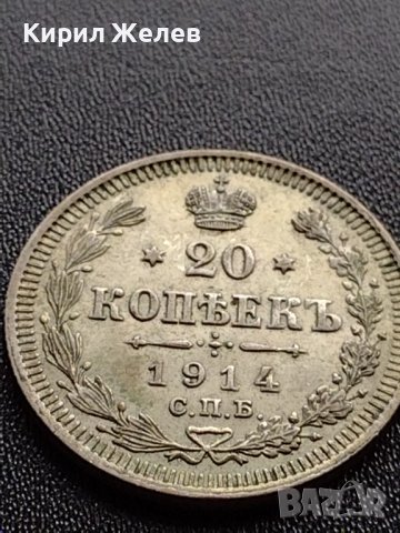 СРЕБЪРНА МОНЕТА 20 копейки 1914г. РУСКА ИМПЕРИЯ НИКОЛАЙ ВТОРИ УНИКАТ ЗА КОЛЕКЦИОНЕРИ 35908, снимка 5 - Нумизматика и бонистика - 39349441
