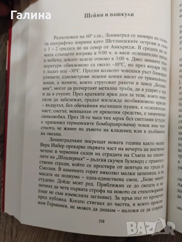 Ленинград,трагедията на един град под обсада, снимка 3 - Художествена литература - 51546235