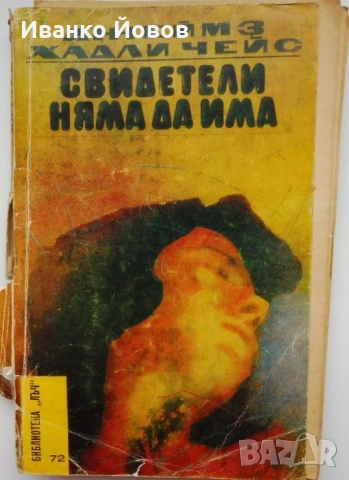 Чудесни книги на символичната цена от 1 лев, снимка 3 - Художествена литература - 52059686