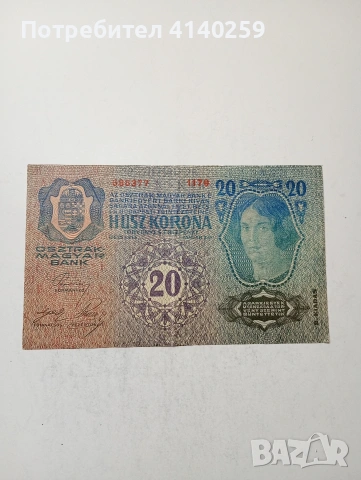 АВСТРО -УНГАРИЯ БАНКНОТА , снимка 4 - Нумизматика и бонистика - 54192177