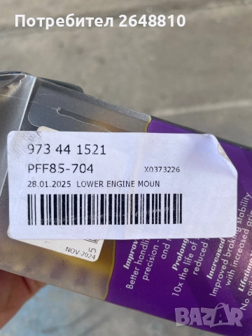 Тампон / уплътнител за VAG, снимка 3 - Аксесоари и консумативи - 51607488