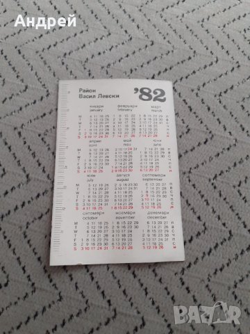 Календарче СБА 1982, снимка 2 - Други ценни предмети - 31597815