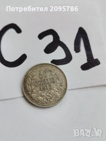50 ст 1912 г С31, снимка 1