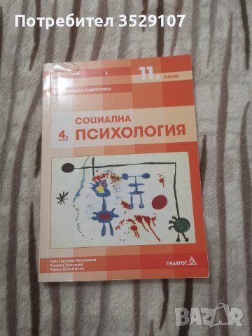 Учебници за 11клас, снимка 5 - Учебници, учебни тетрадки - 42131140