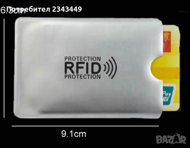 100бр. RFID Калъфи за защита от кражба на данни от безконтактни кредитни и дебитни карти