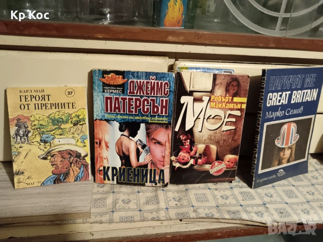 Български известни книги - С.Цанев, И.Петров, А.Попов, снимка 8 - Художествена литература - 53114908