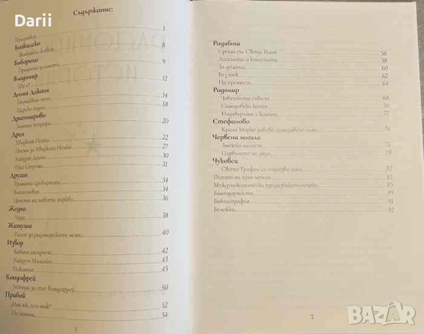Радомирски истории, снимка 2 - Българска литература - 51822306