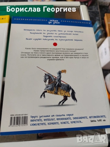 Искам да знам рицарите / индианците багри 2008 г, снимка 5 - Детски книжки - 53886262